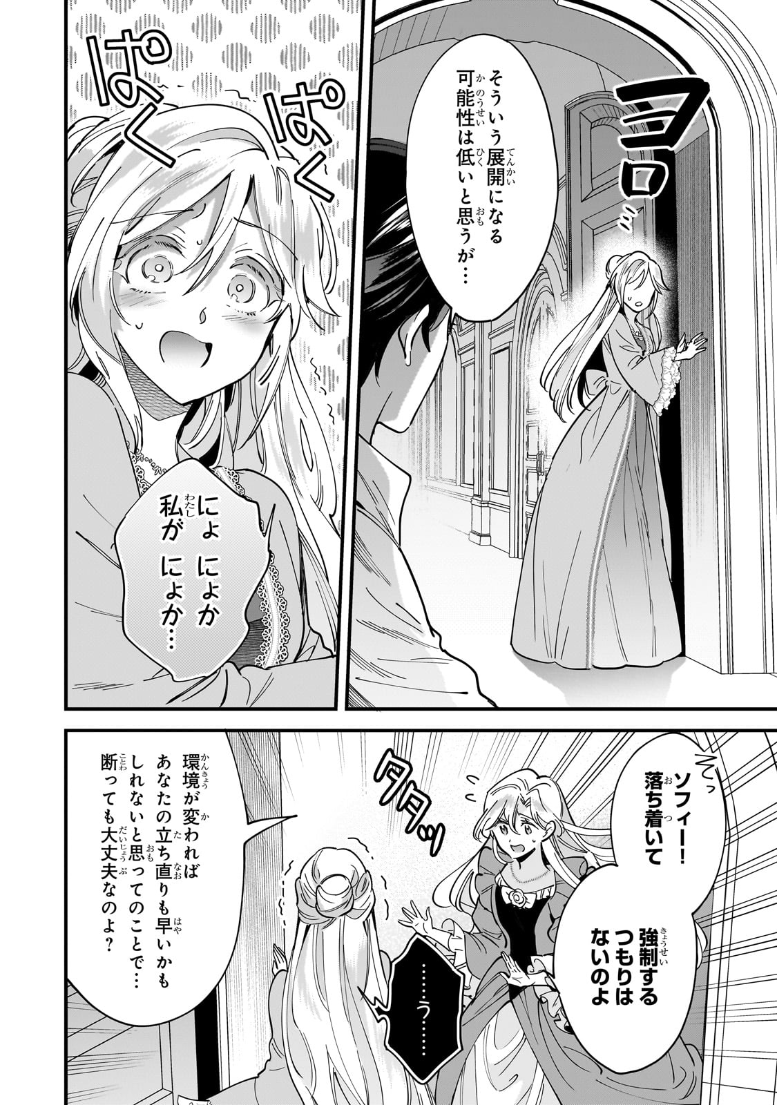 Konyaku Hakisareta Gakeppuchi Reijou wa, Teikoku no Sumeragi Otouto Denka to Musubareru - Chapter 16 - Page 22